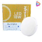 پنل سقفی فول لایت گرد مهتابی روکار 18 وات شارولایت