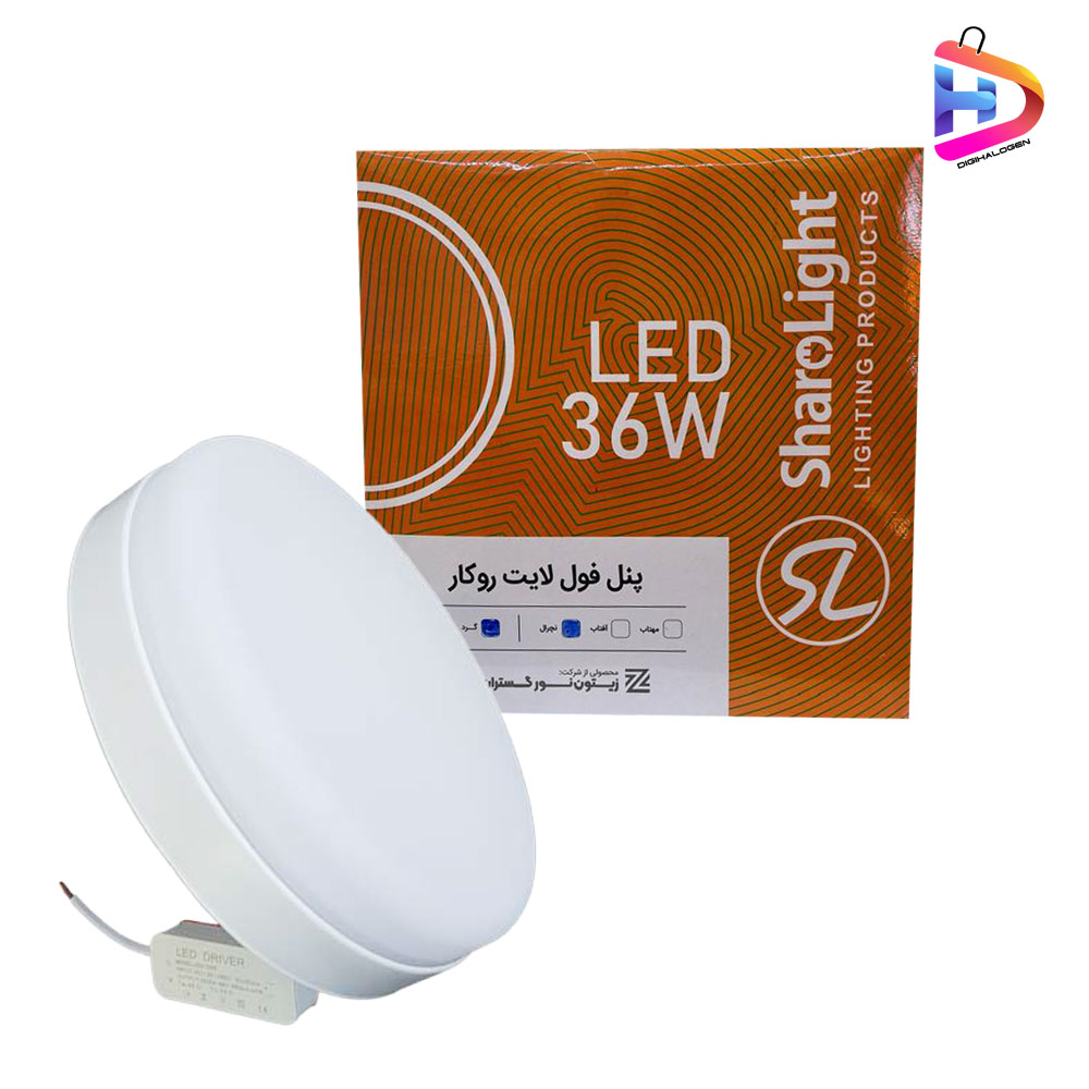 پنل سقفی فول لایت گرد مهتابی روکار 36 وات شارولایت